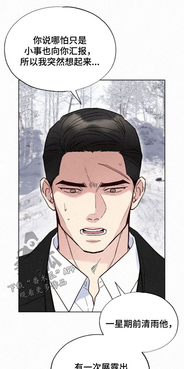 雨无痕漫画,第98章：他怎么敢2图