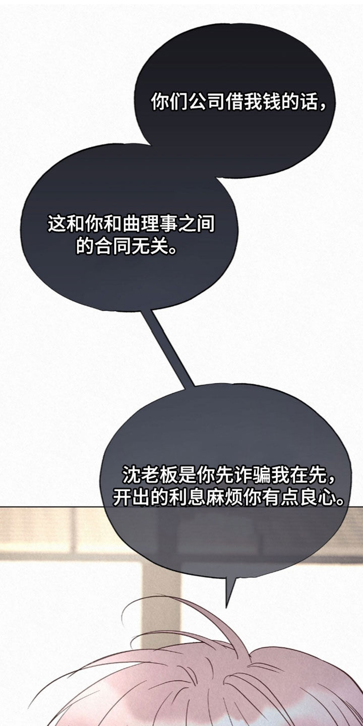 雨无痕漫画,第101章：借钱5图