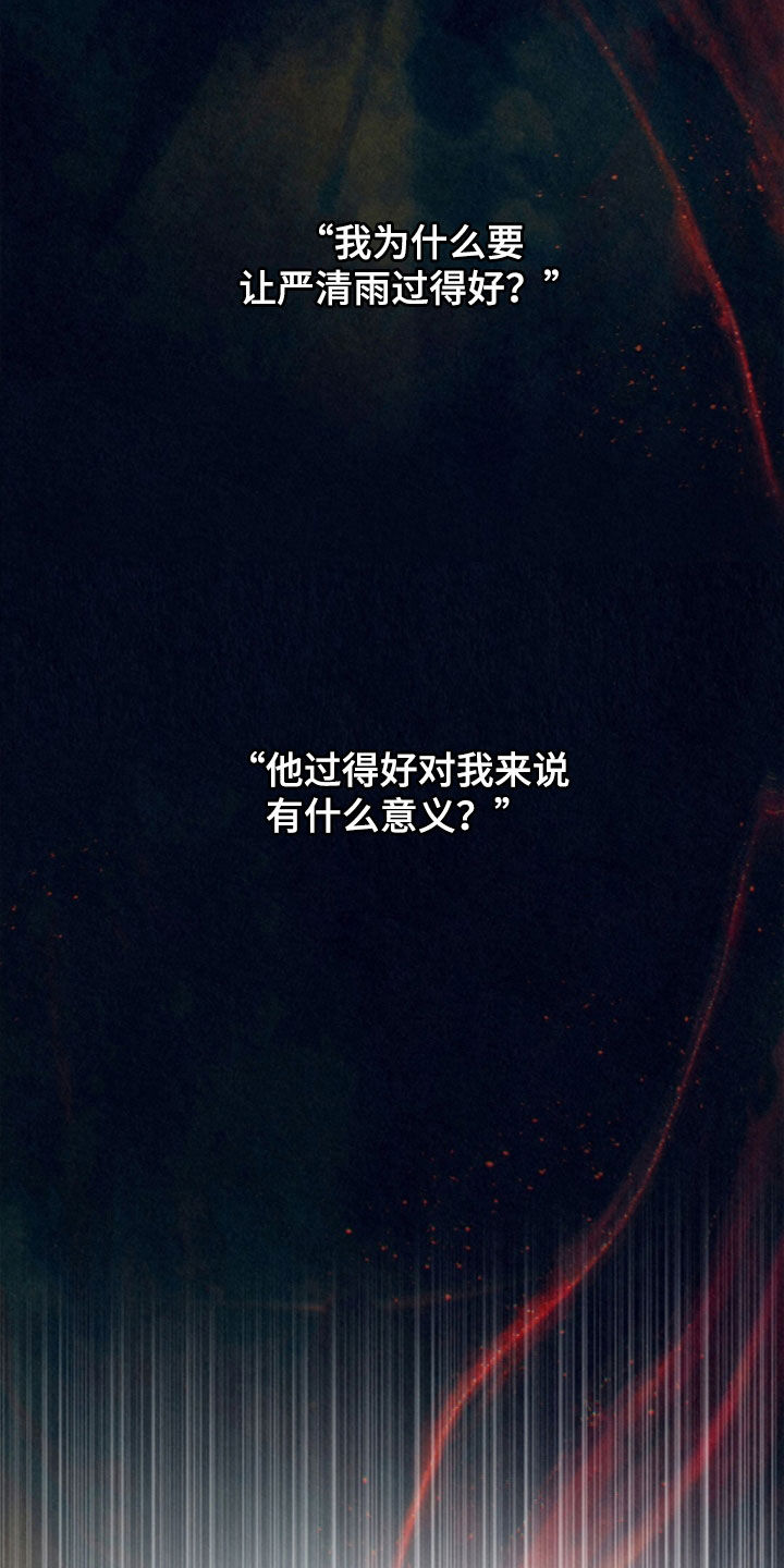 雨无痕漫画,第98章：他怎么敢5图