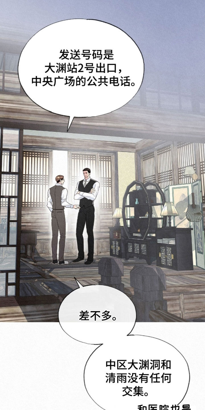 雨无痕漫画,第102章：你真是不想活了2图