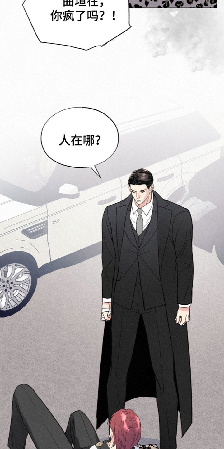 雨无痕漫画,第102章：你真是不想活了5图