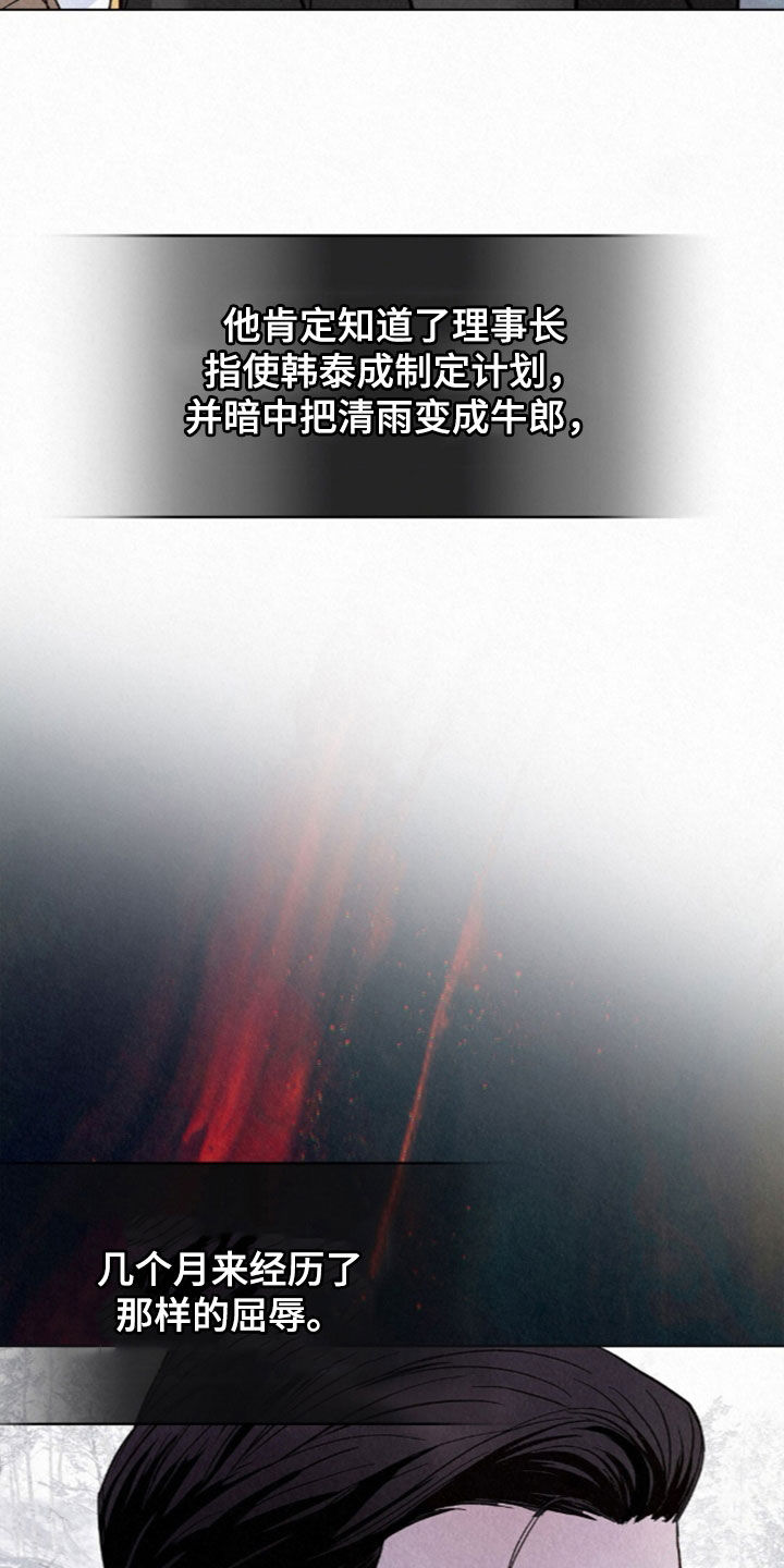 雨无痕漫画,第98章：他怎么敢3图