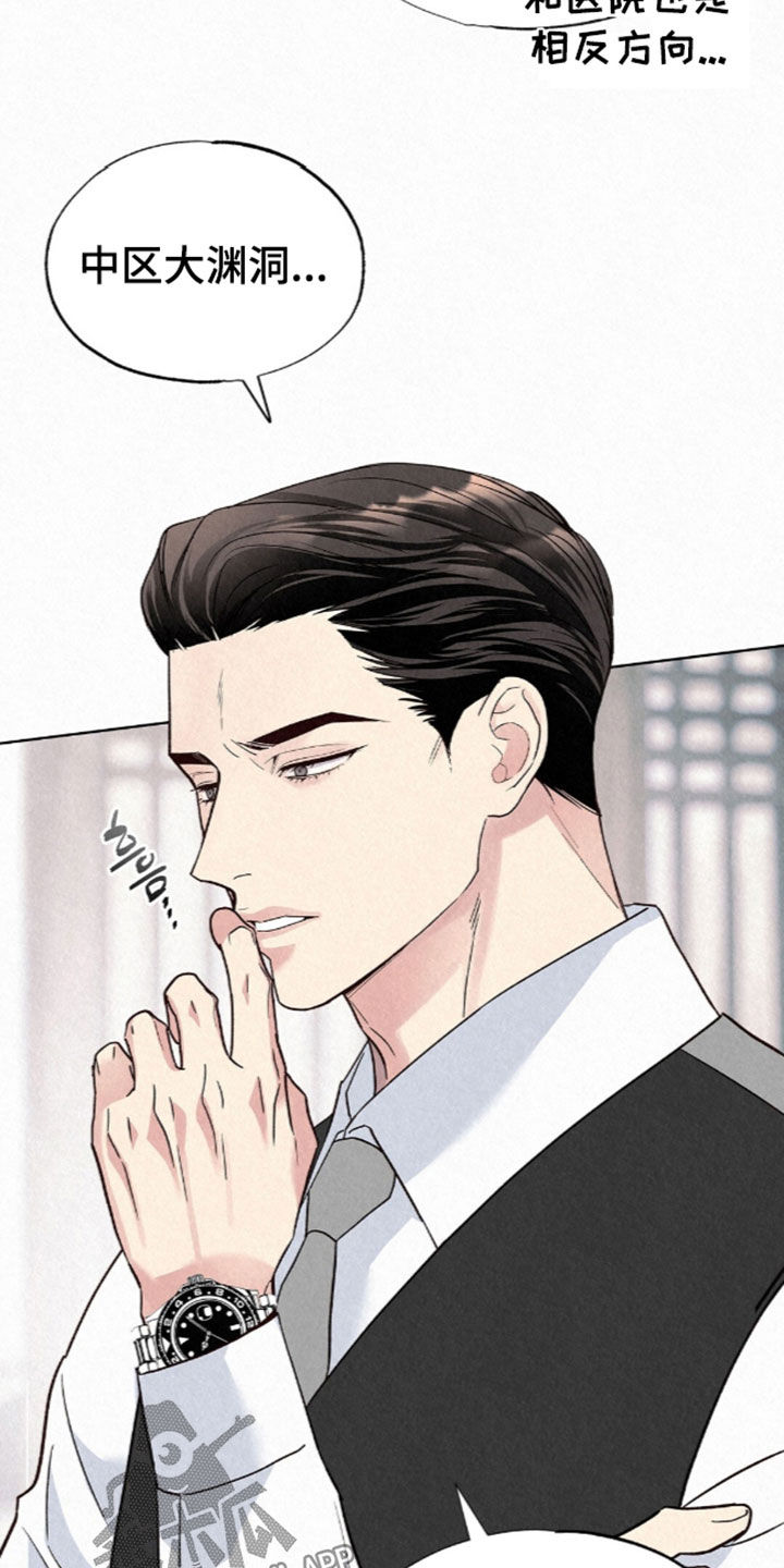 雨无痕漫画,第102章：你真是不想活了3图