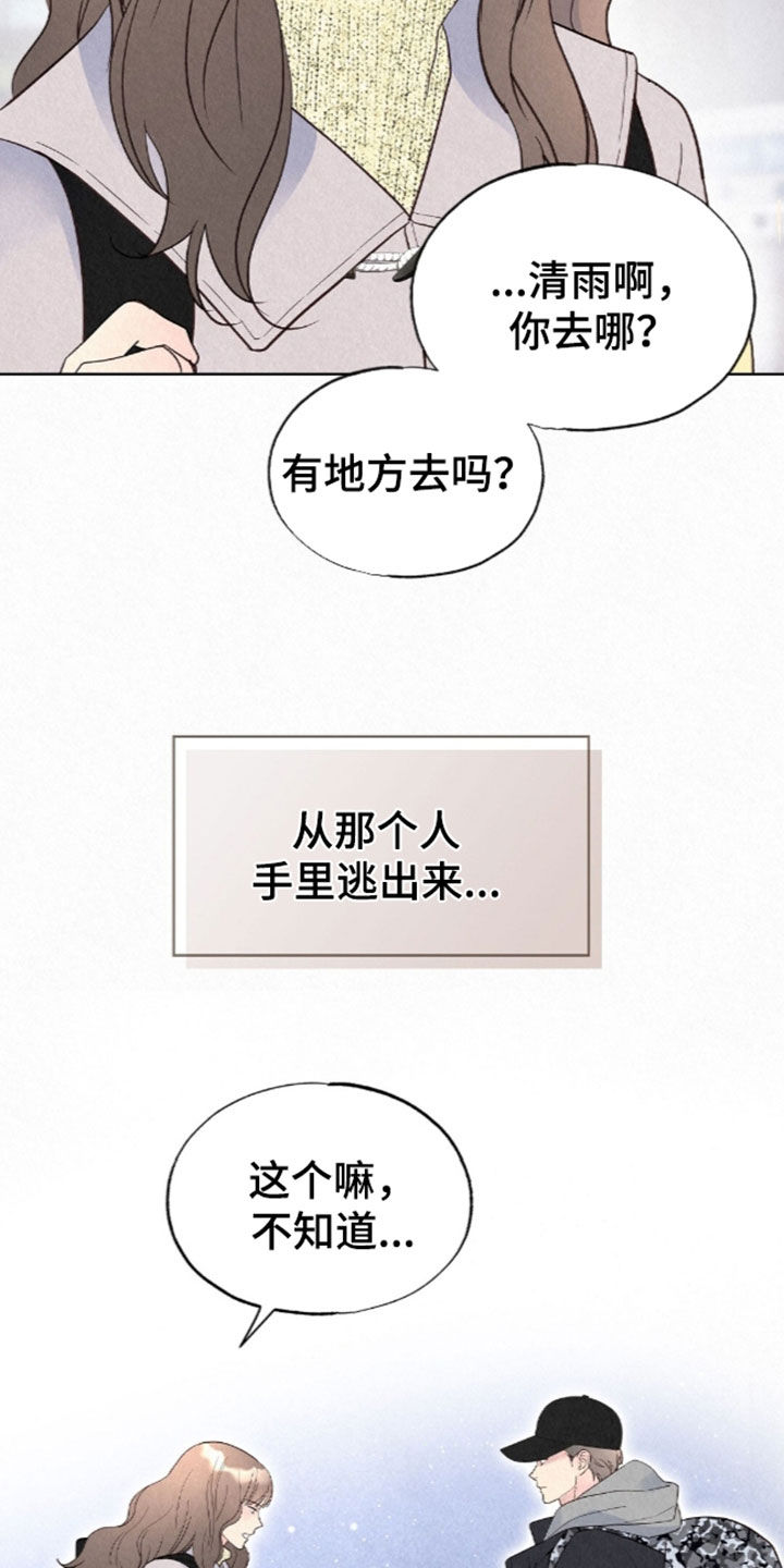 雨无痕漫画,第102章：你真是不想活了1图