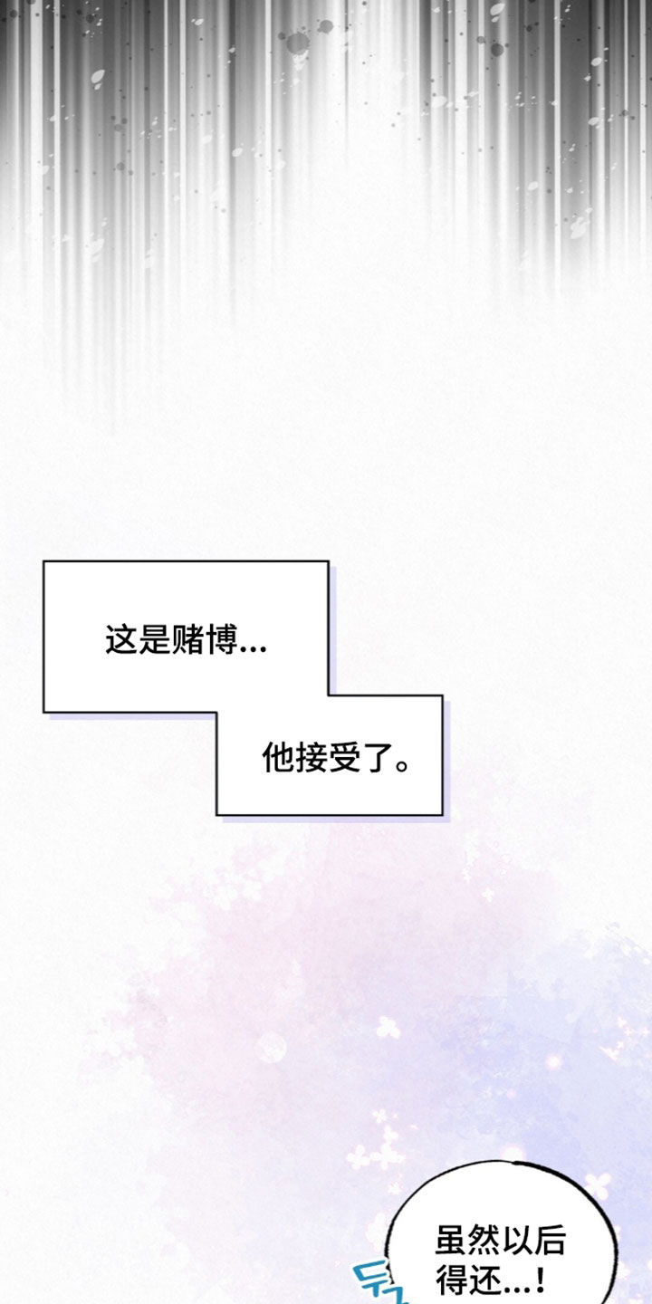 雨无痕漫画,第101章：借钱3图