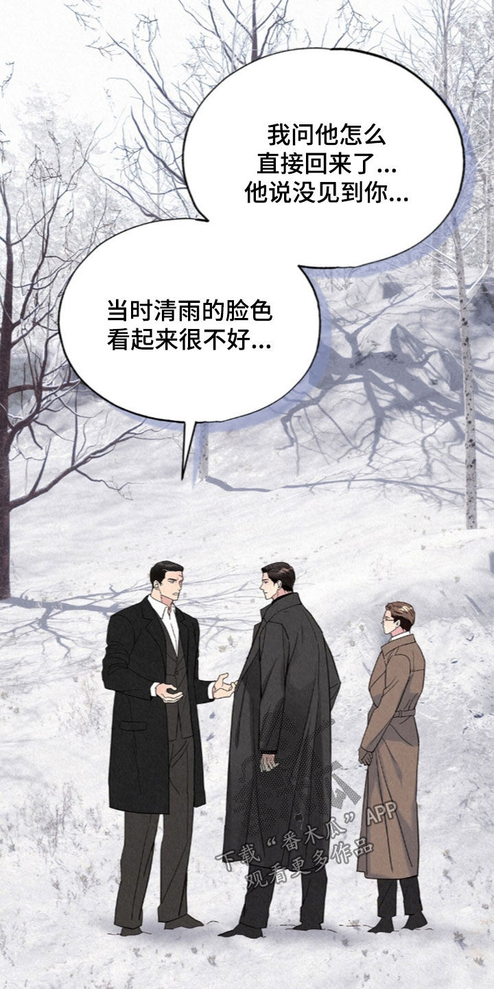雨无痕漫画,第98章：他怎么敢1图