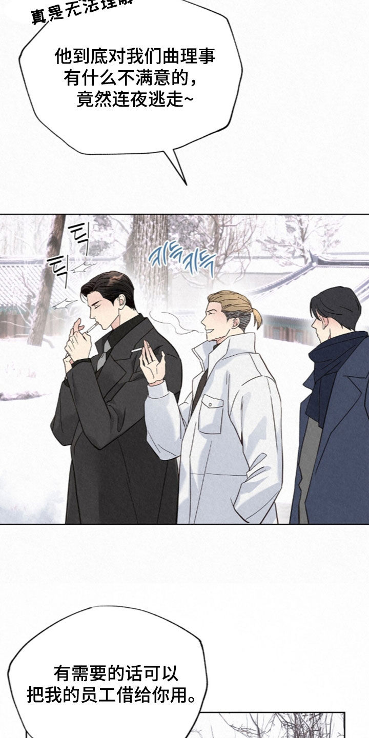 雨无痕漫画,第99章：线索2图