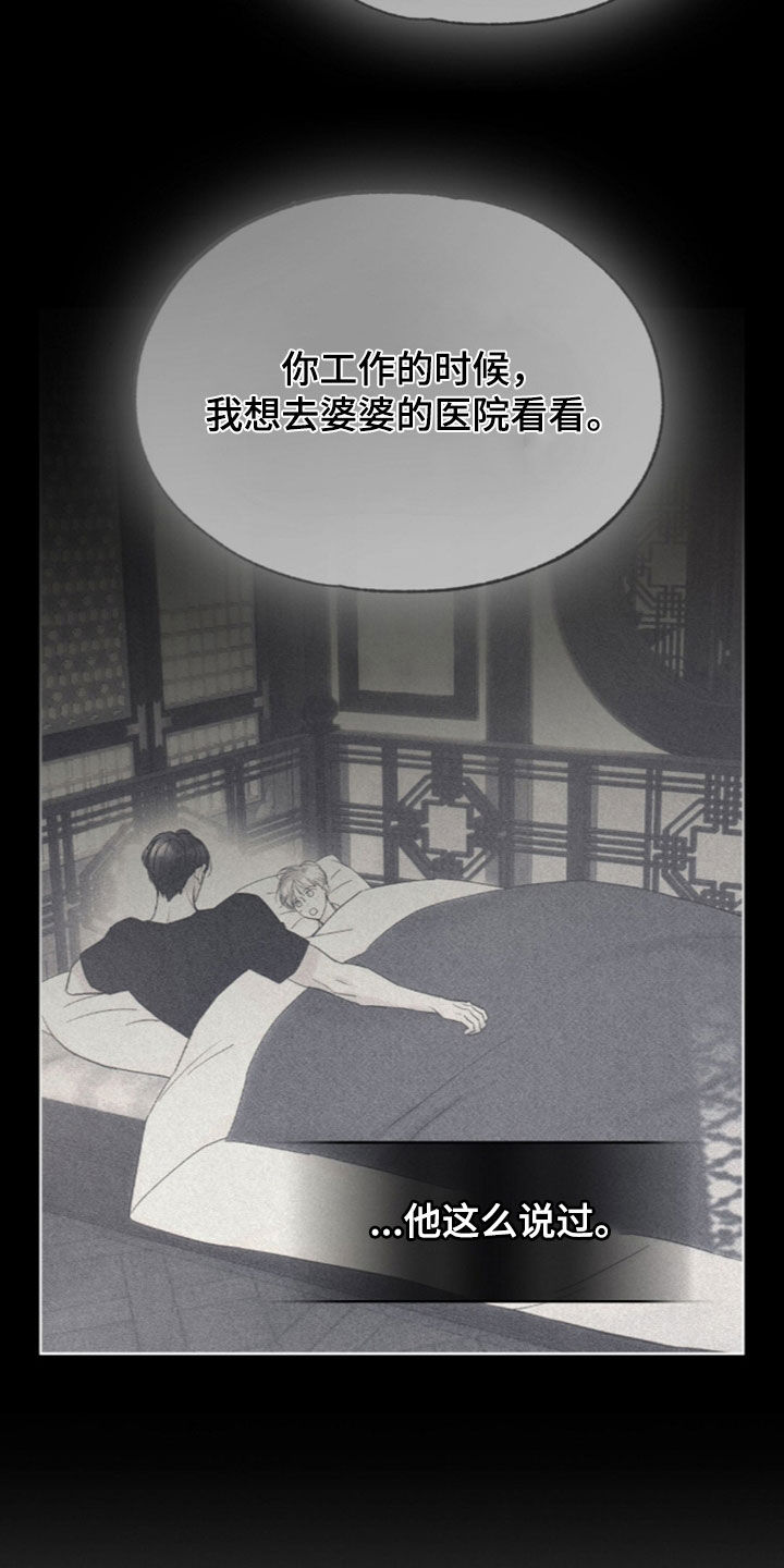 雨无痕漫画,第98章：他怎么敢3图