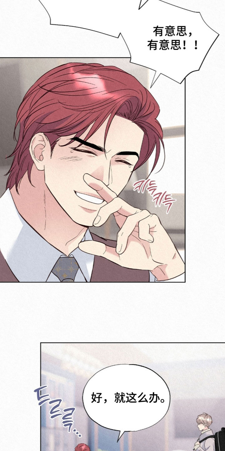 雨无痕漫画,第101章：借钱4图