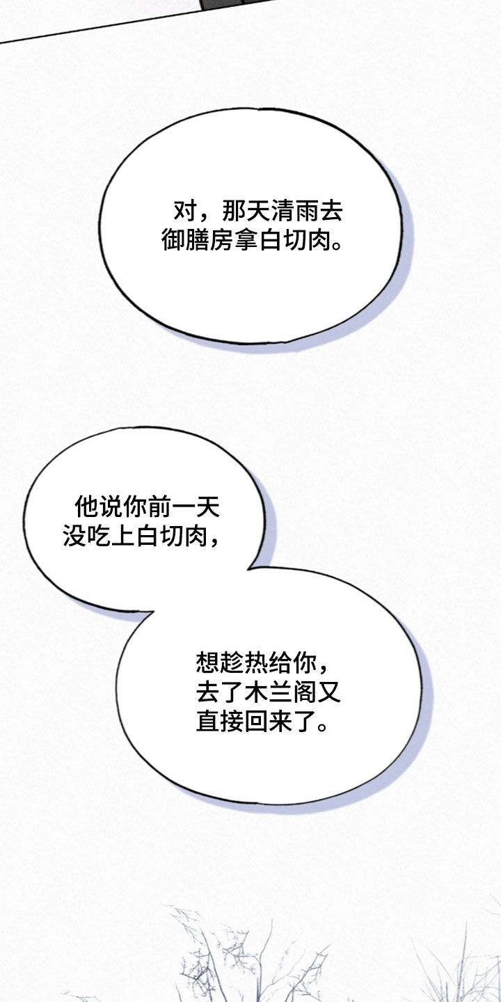 雨无痕漫画,第98章：他怎么敢5图