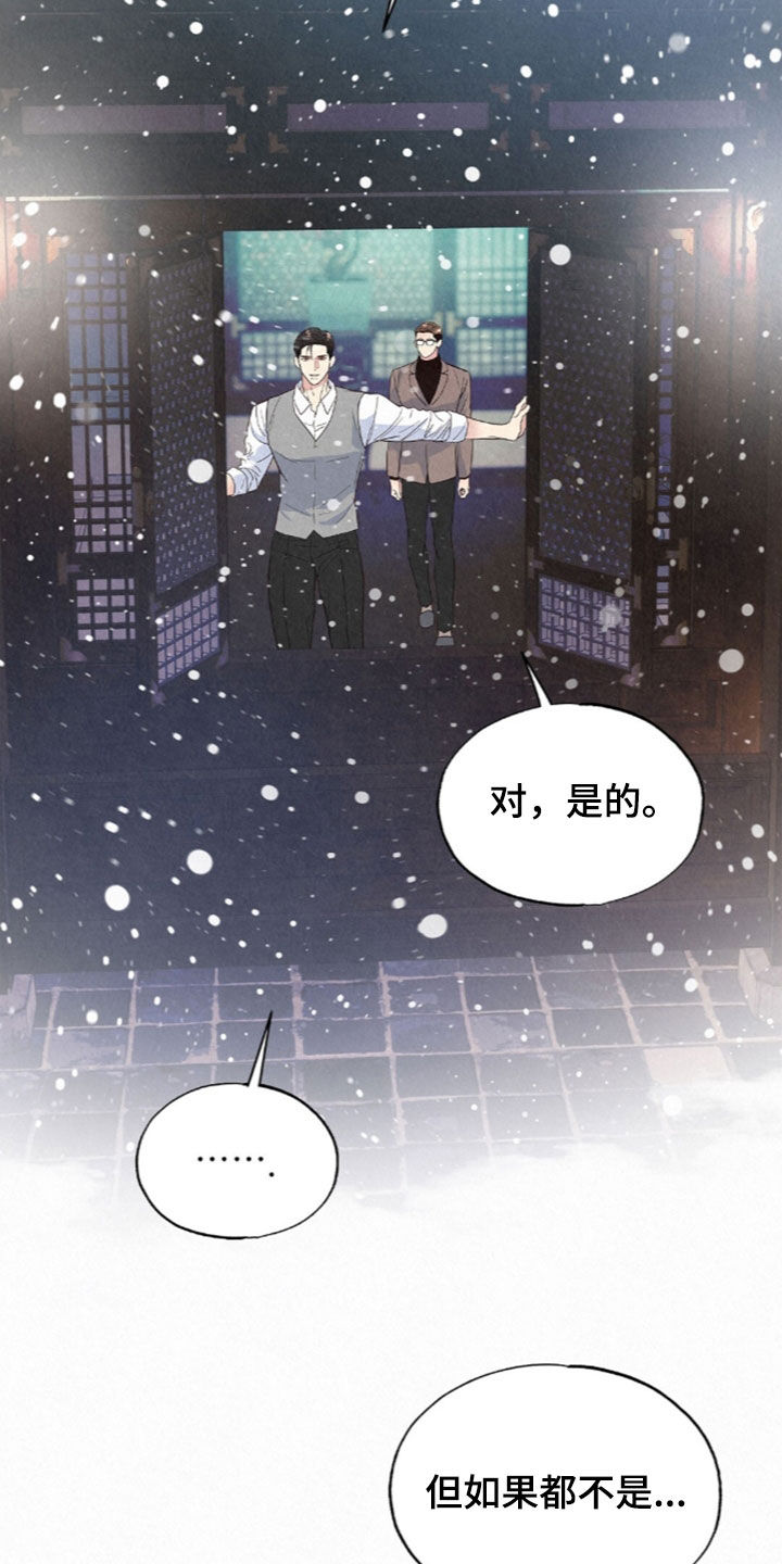 雨无痕漫画,第98章：他怎么敢5图