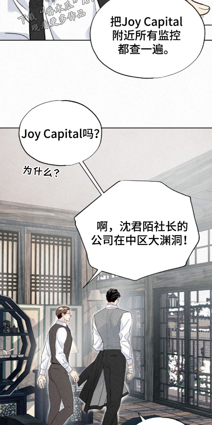 雨无痕漫画,第102章：你真是不想活了4图