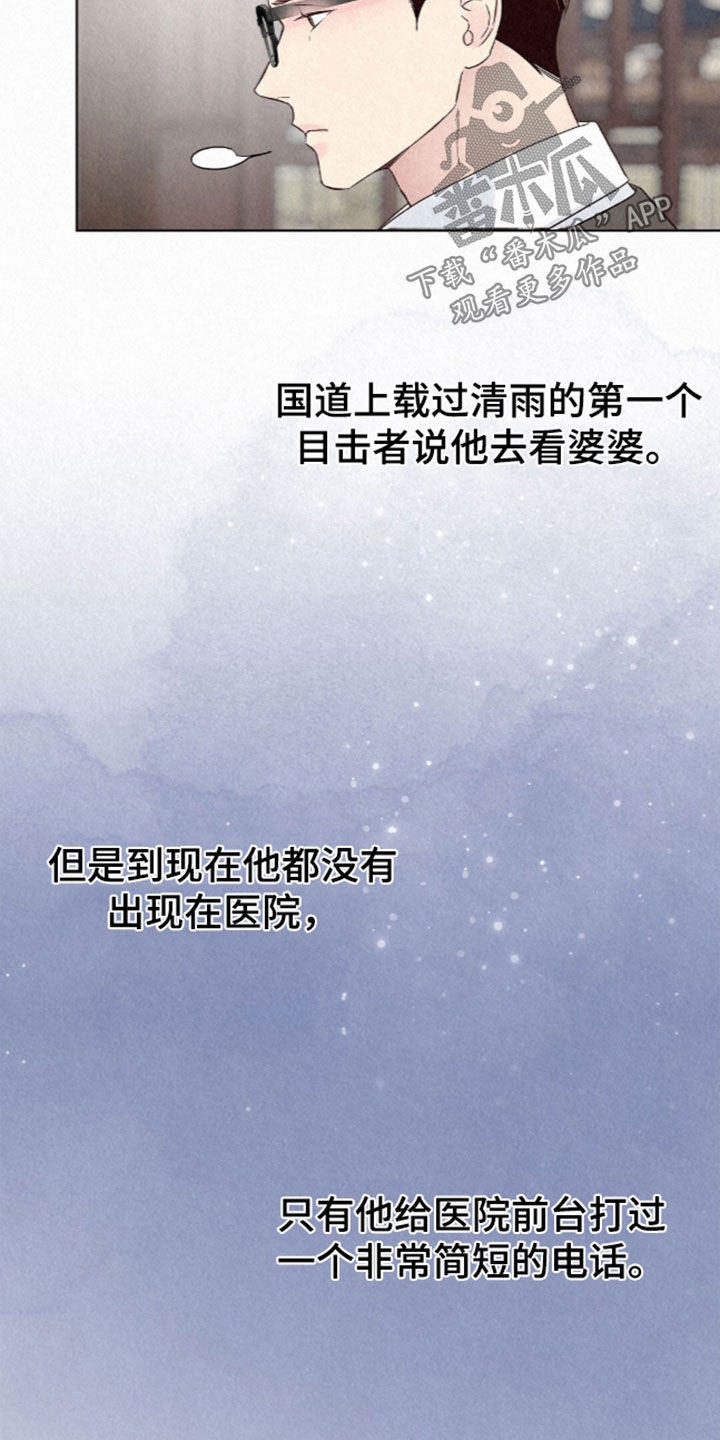 雨无痕漫画,第102章：你真是不想活了1图