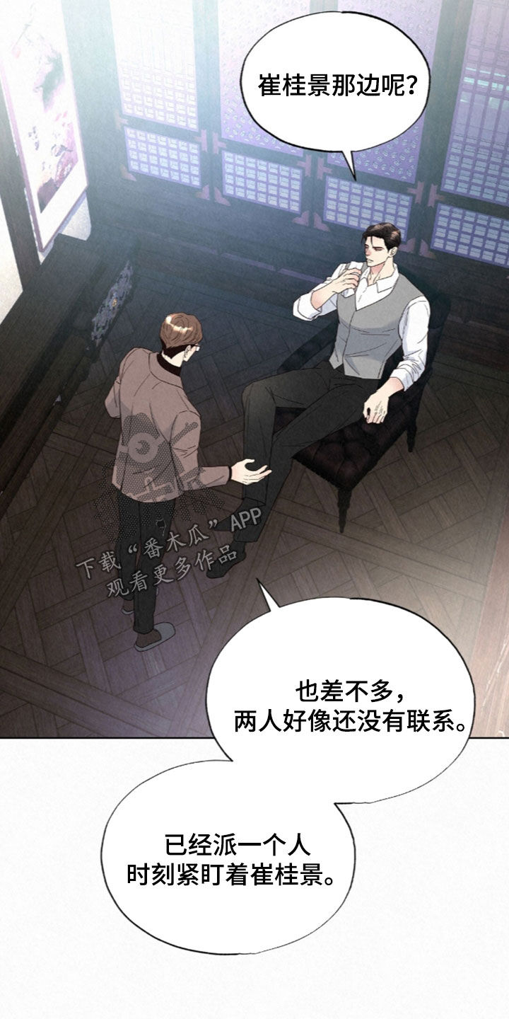 雨无痕漫画,第98章：他怎么敢5图
