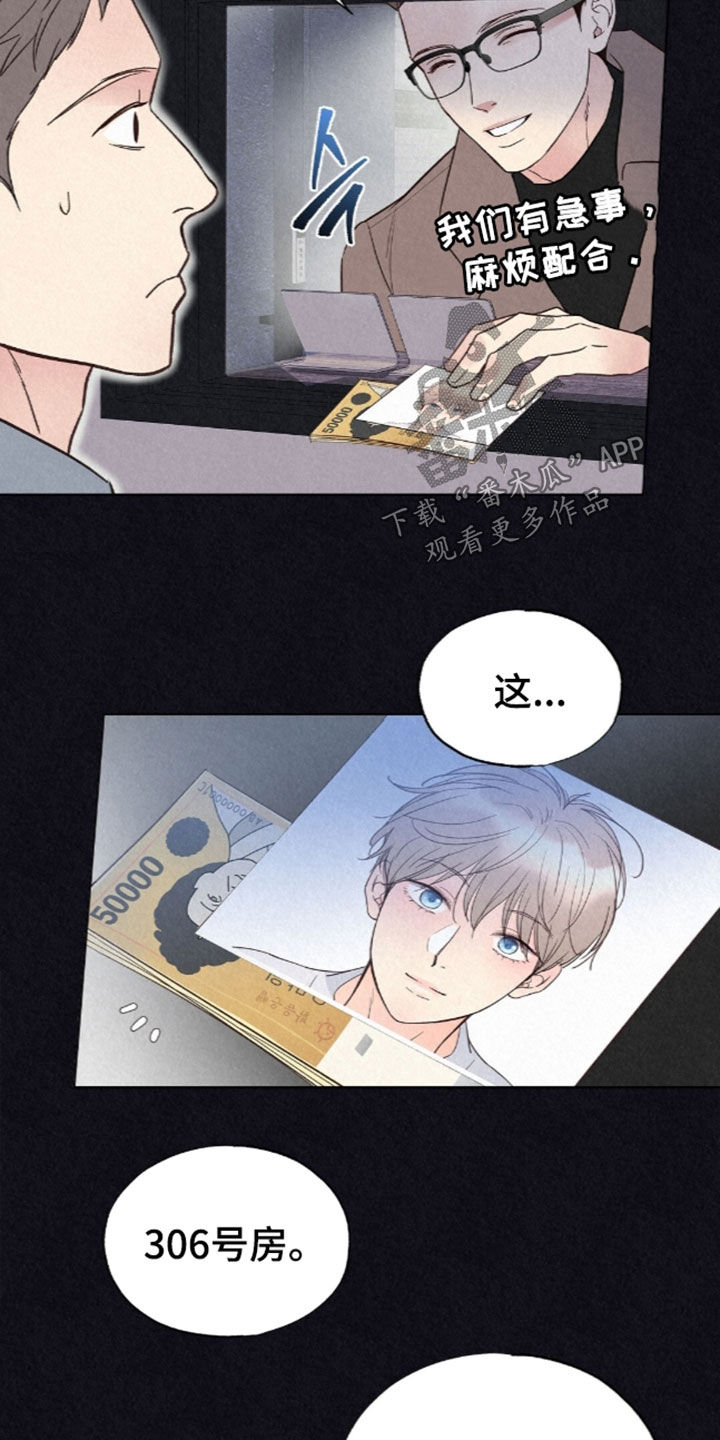 雨无痕漫画,第103章：紧追不舍1图