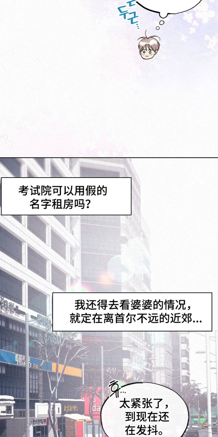 雨无痕漫画,第101章：借钱4图