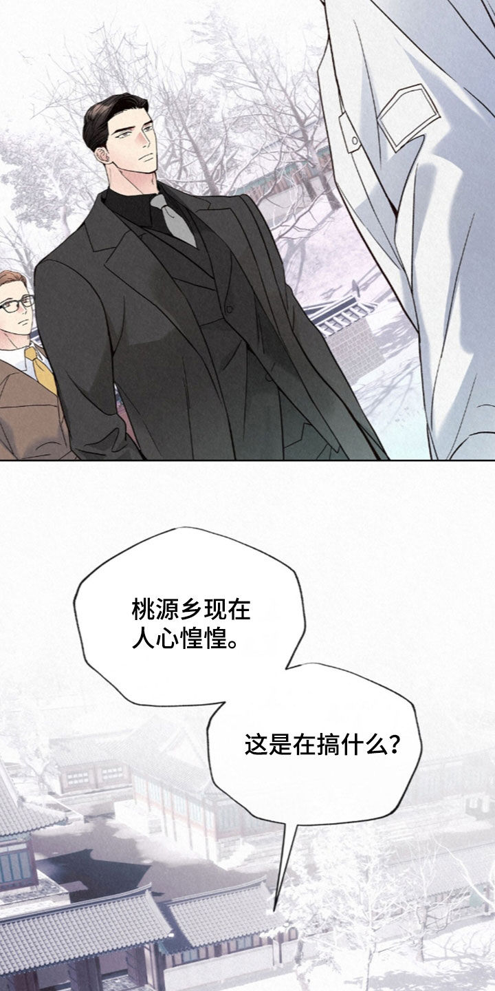 雨无痕漫画,第99章：线索5图