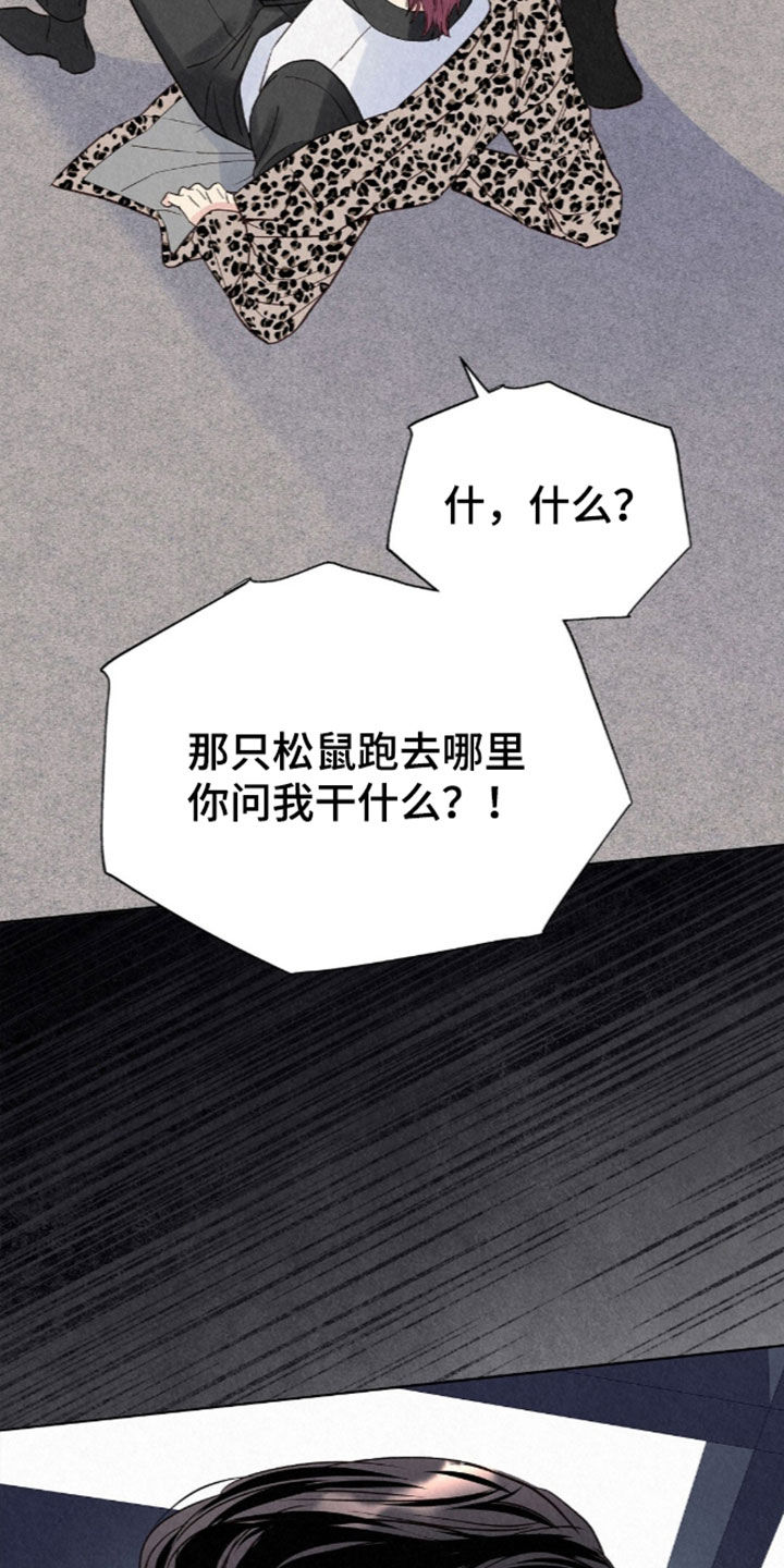 雨无痕漫画,第102章：你真是不想活了1图