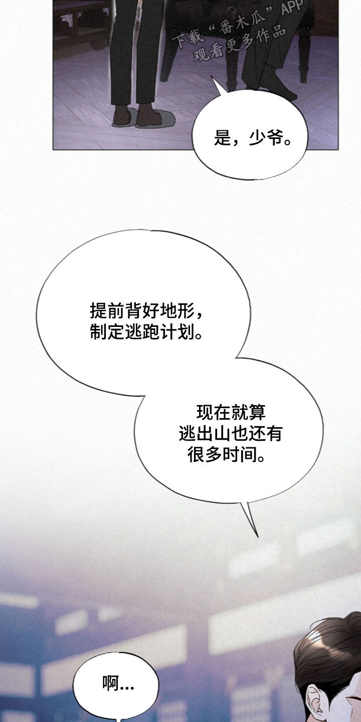 雨无痕漫画,第98章：他怎么敢3图