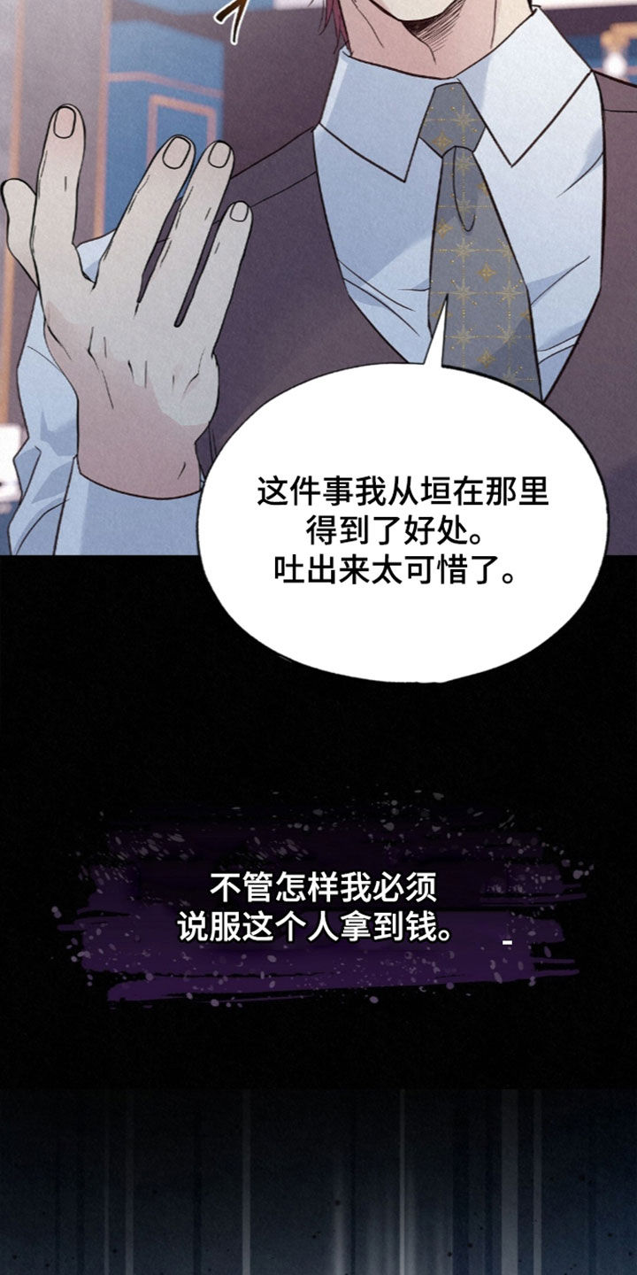 雨无痕漫画,第101章：借钱1图
