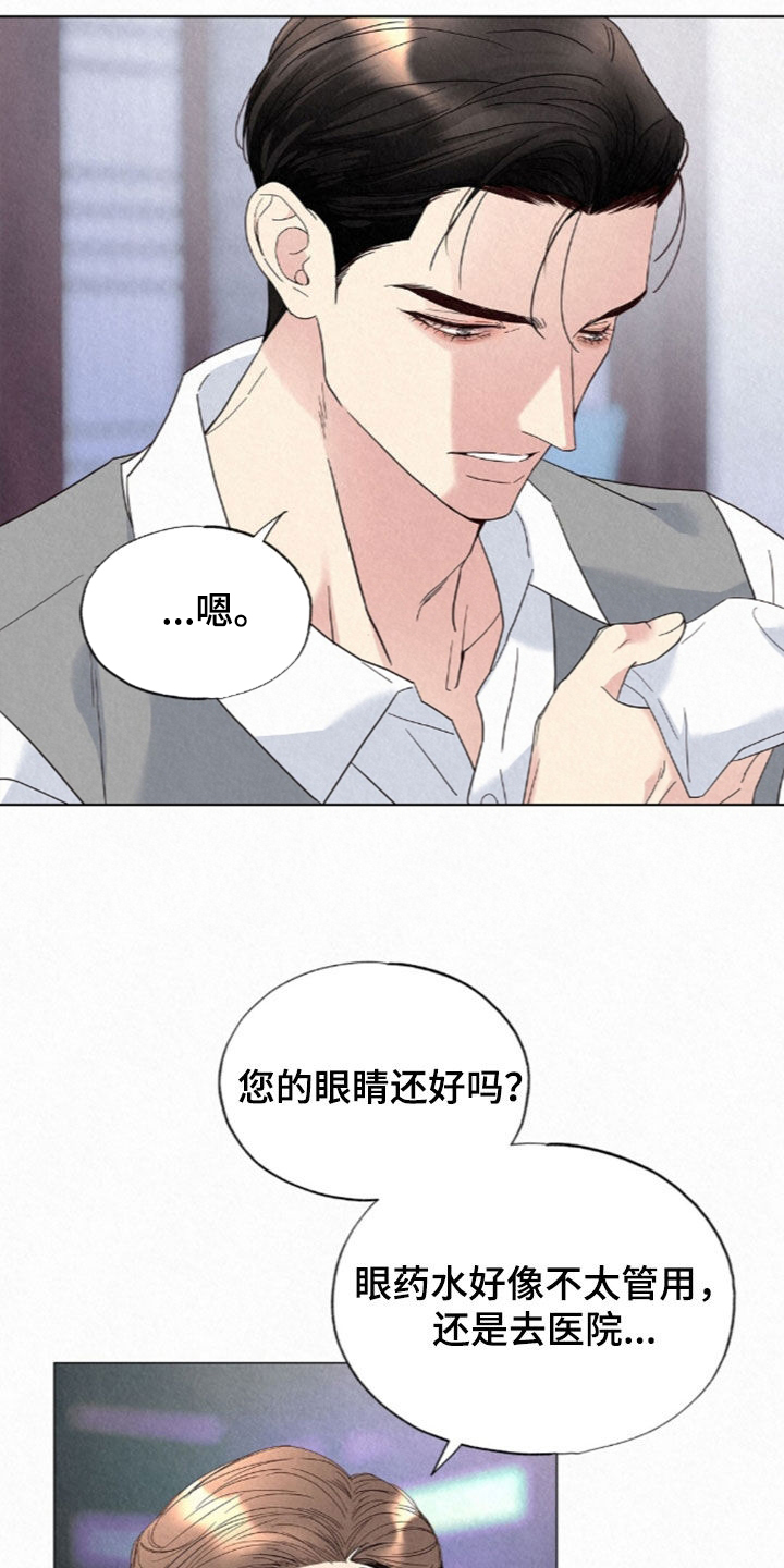 雨无痕漫画,第98章：他怎么敢1图