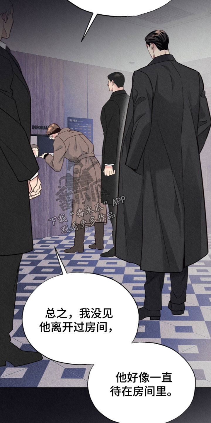 雨无痕漫画,第103章：紧追不舍3图