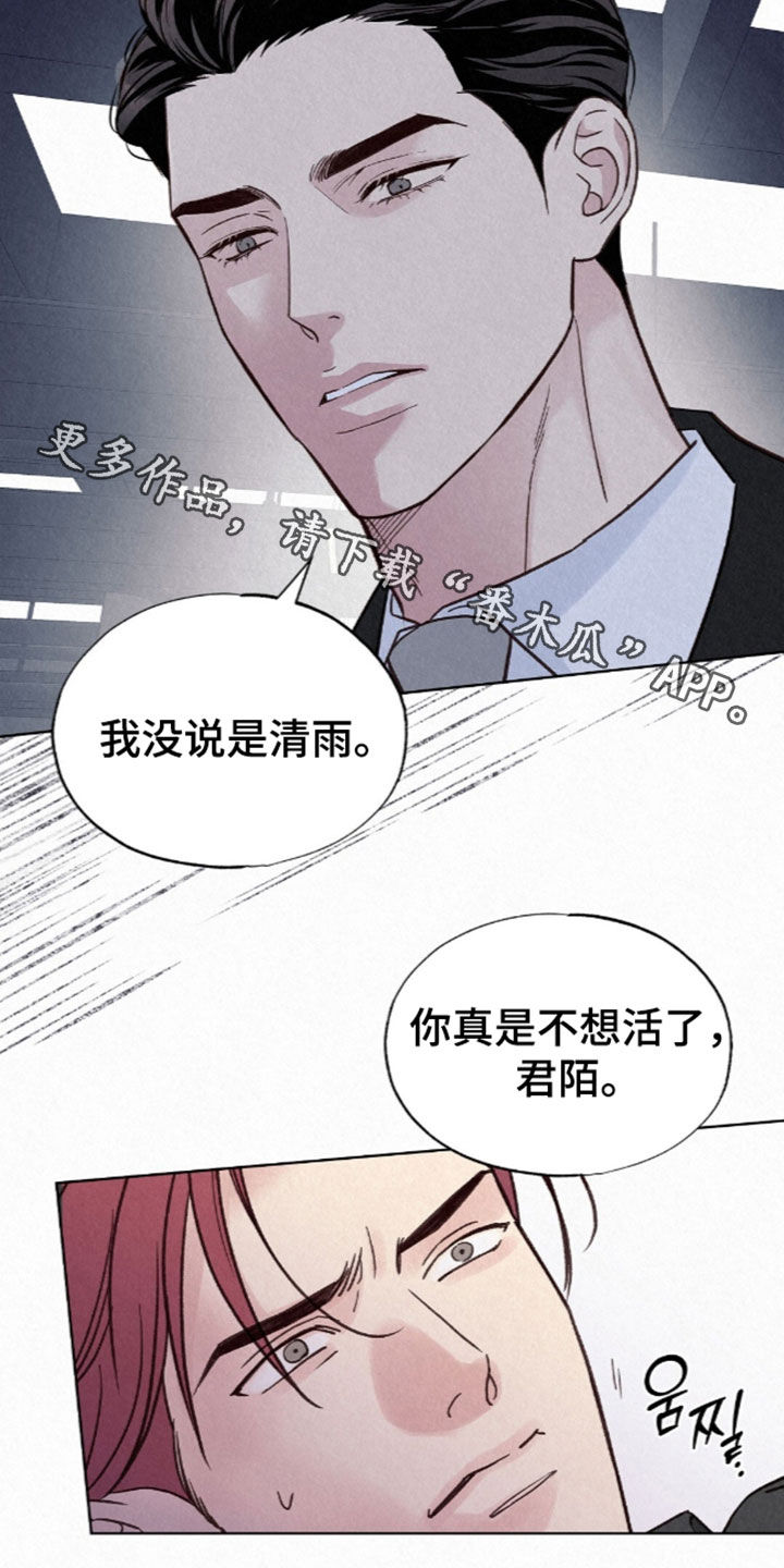 雨无痕漫画,第102章：你真是不想活了2图