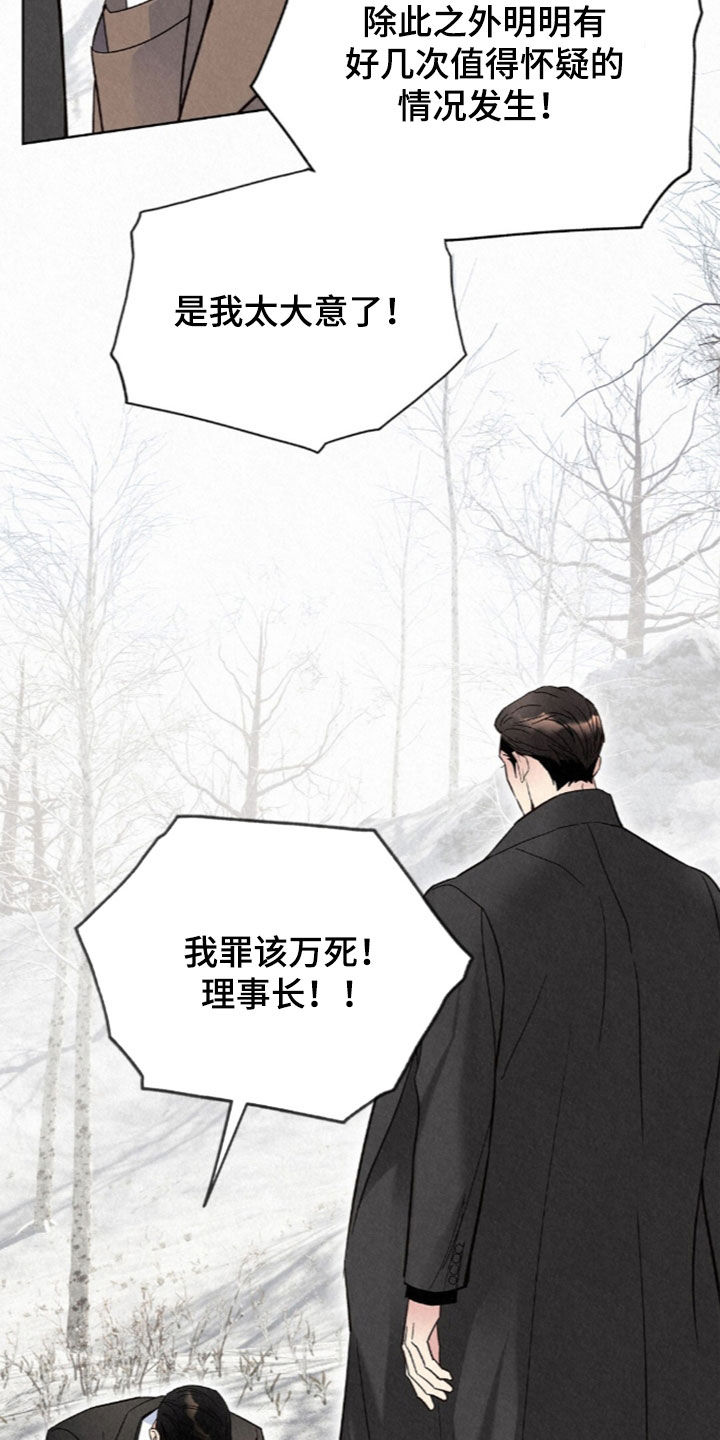 雨无痕漫画,第98章：他怎么敢3图