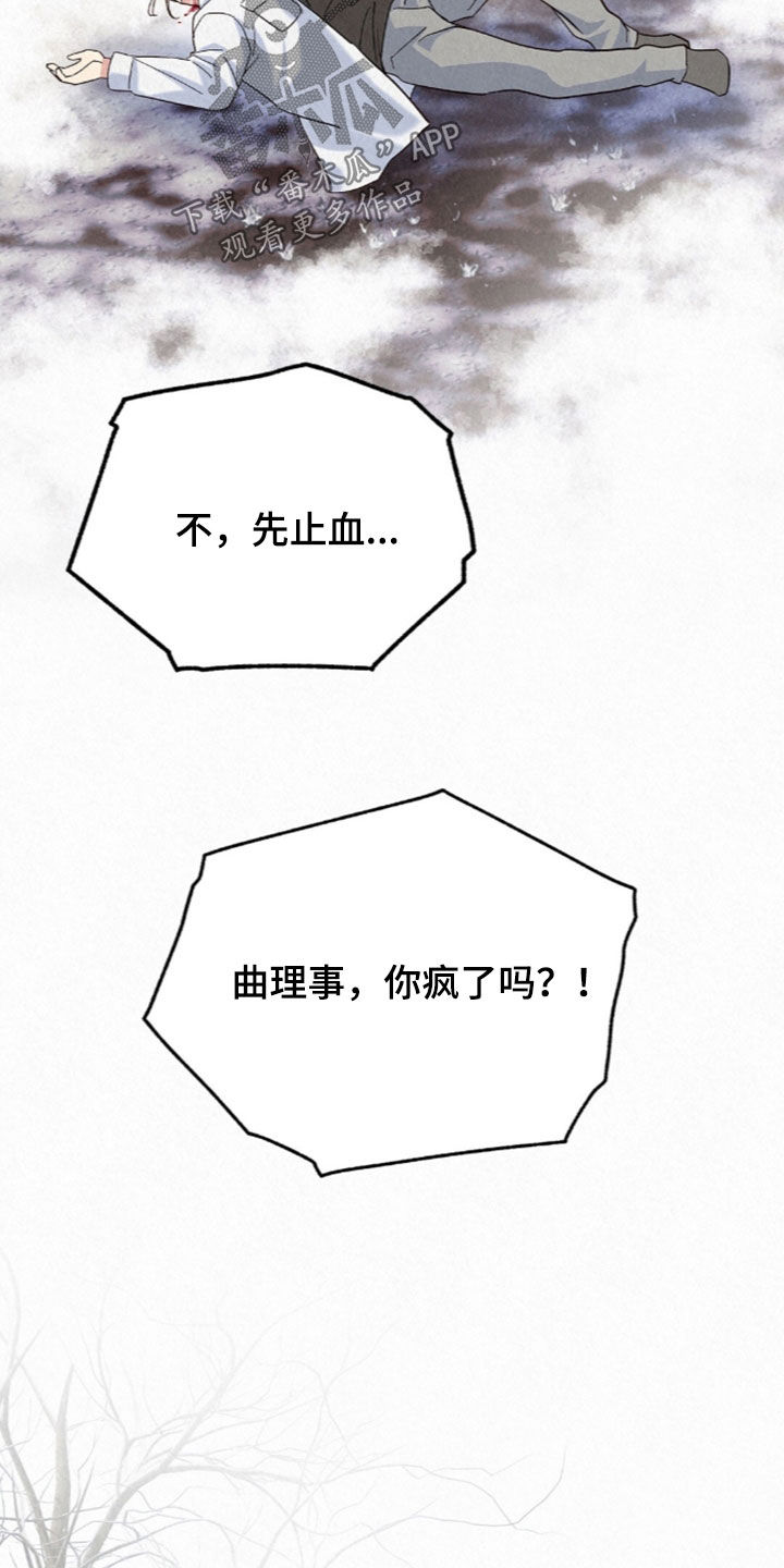 雨无痕漫画,第99章：线索5图