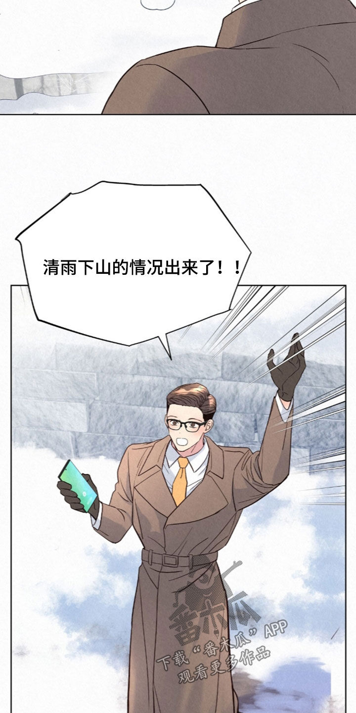 雨无痕漫画,第99章：线索3图