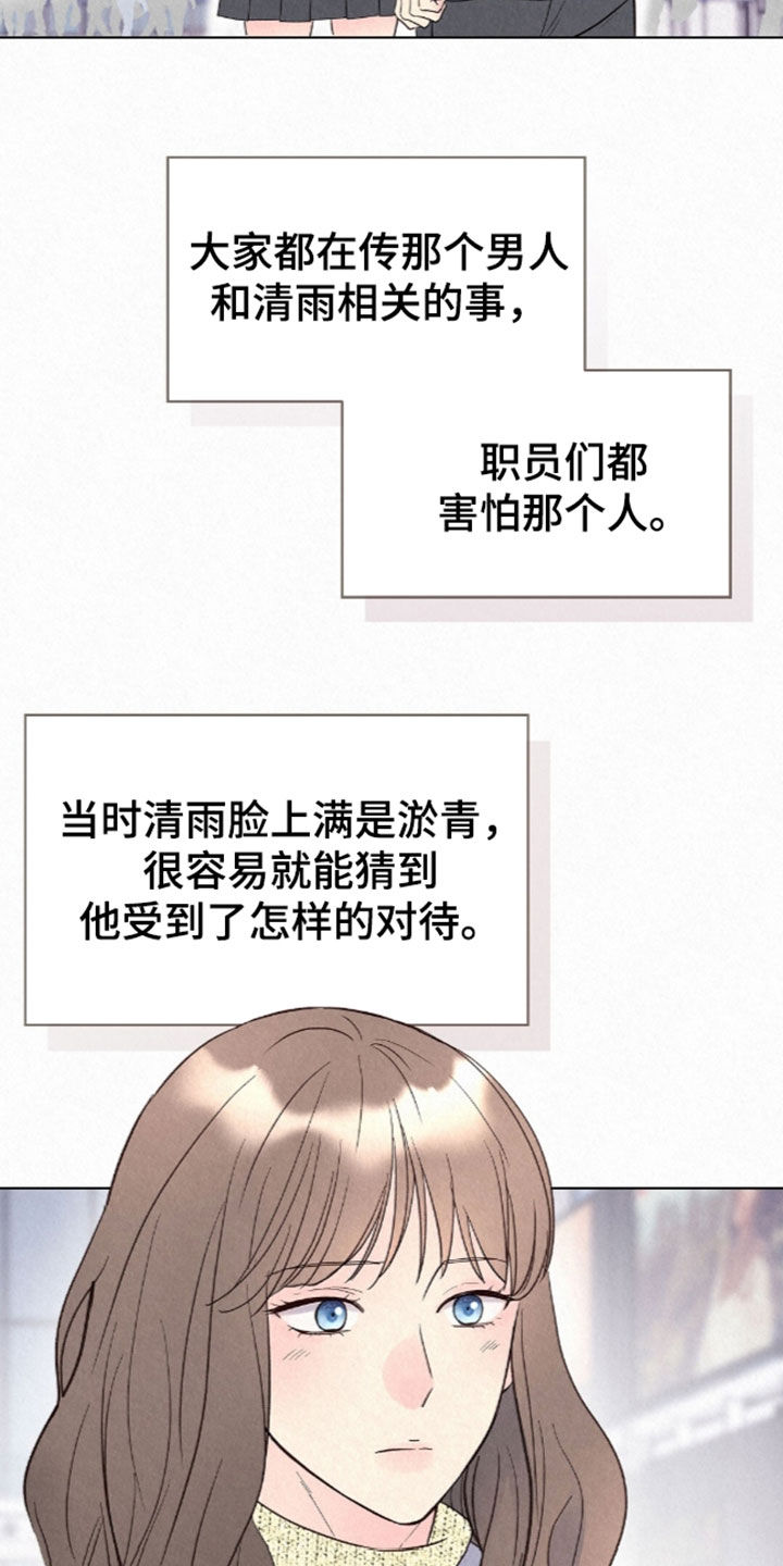 雨无痕漫画,第102章：你真是不想活了5图
