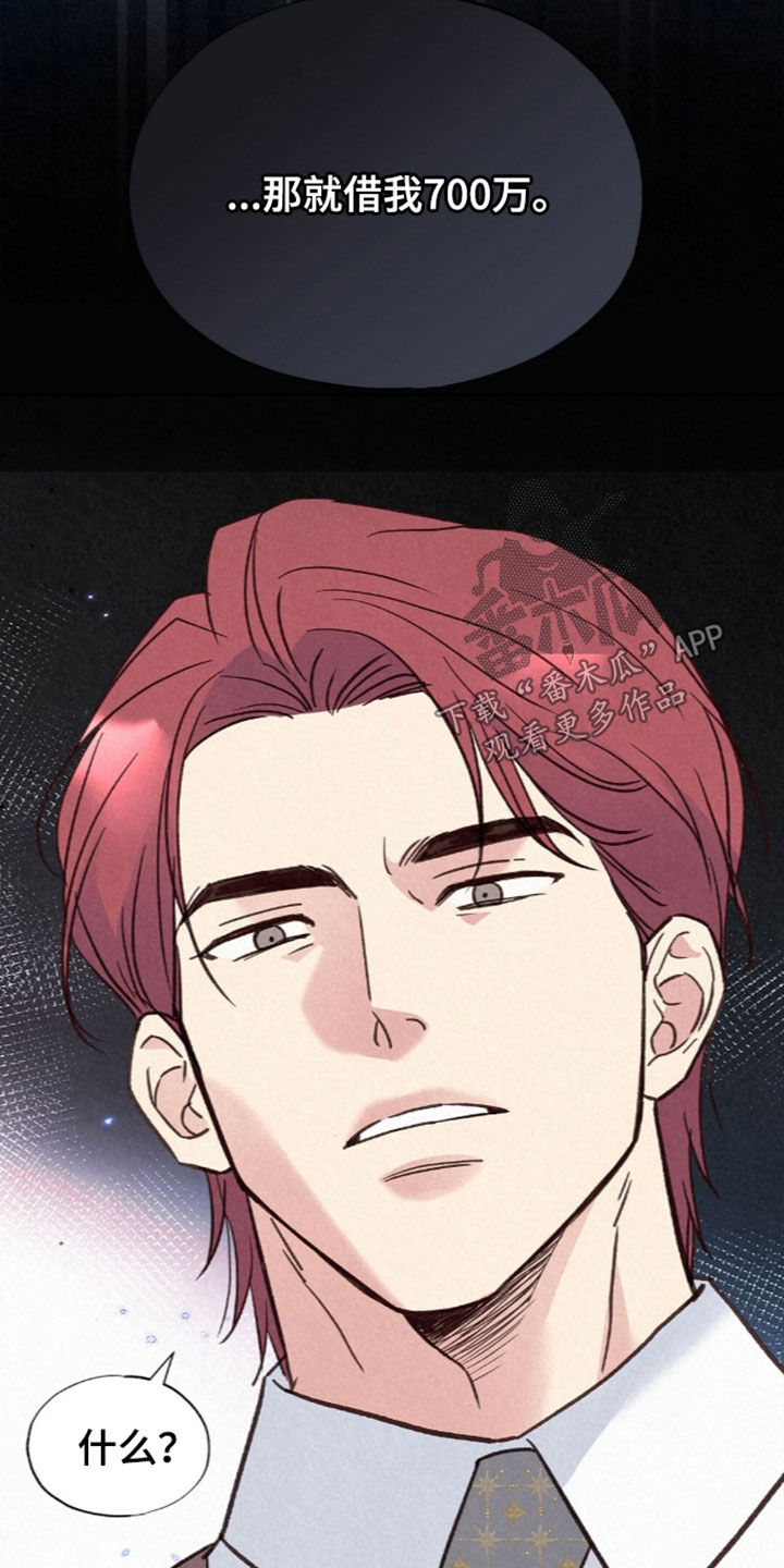 雨无痕漫画,第101章：借钱3图