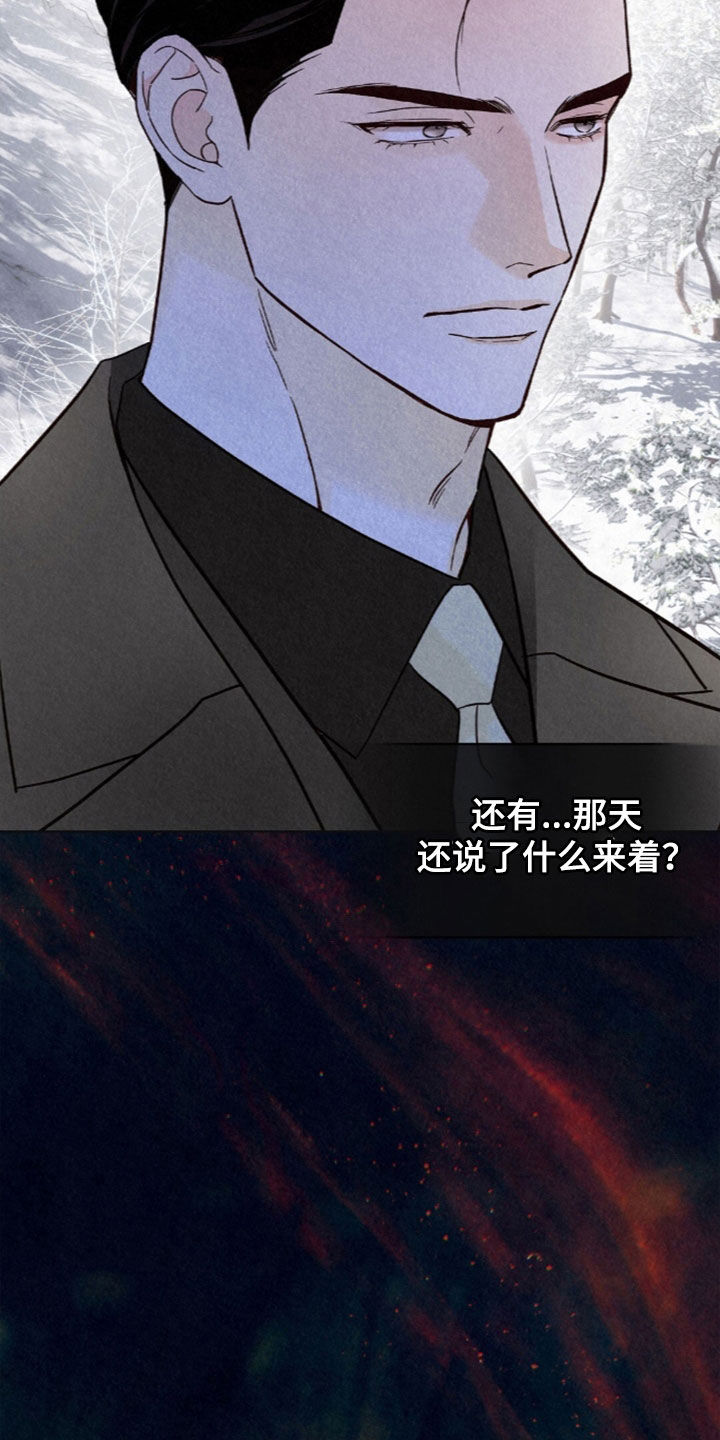 雨无痕漫画,第98章：他怎么敢4图