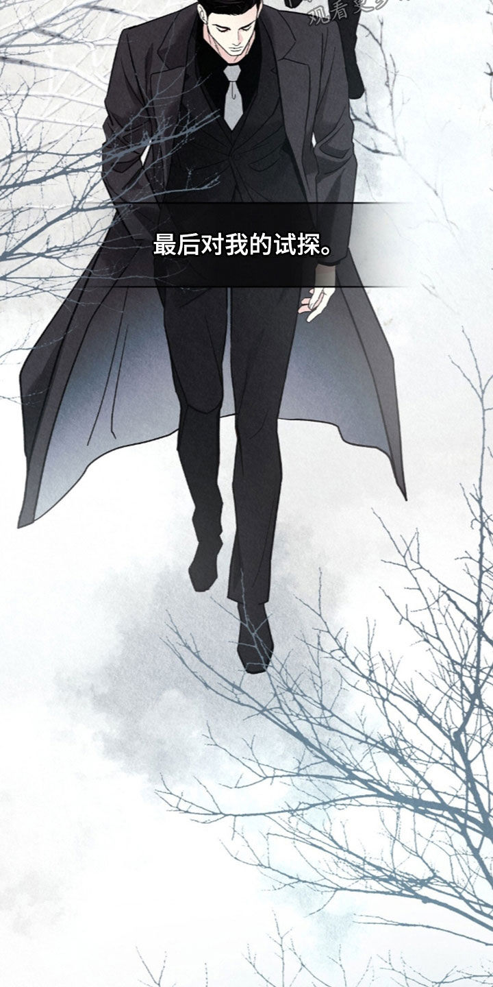 雨无痕漫画,第98章：他怎么敢1图