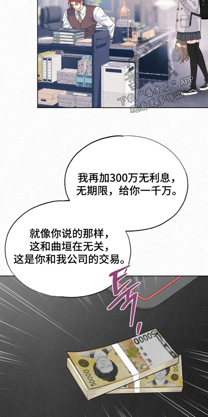 雨无痕漫画,第101章：借钱5图