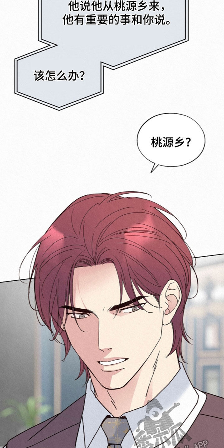 雨无痕漫画,第100章：让他进来1图