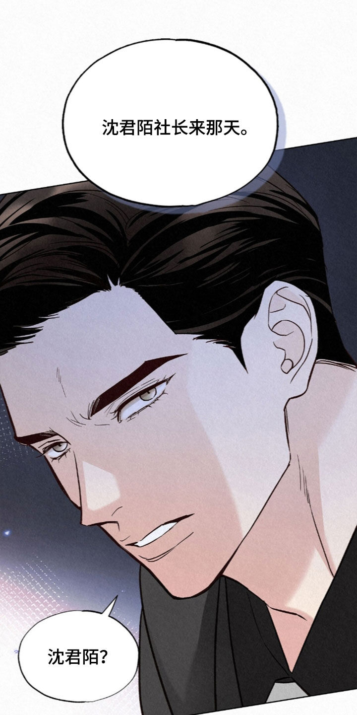 雨无痕漫画,第98章：他怎么敢4图