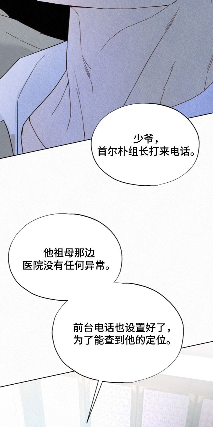 雨无痕漫画,第98章：他怎么敢4图