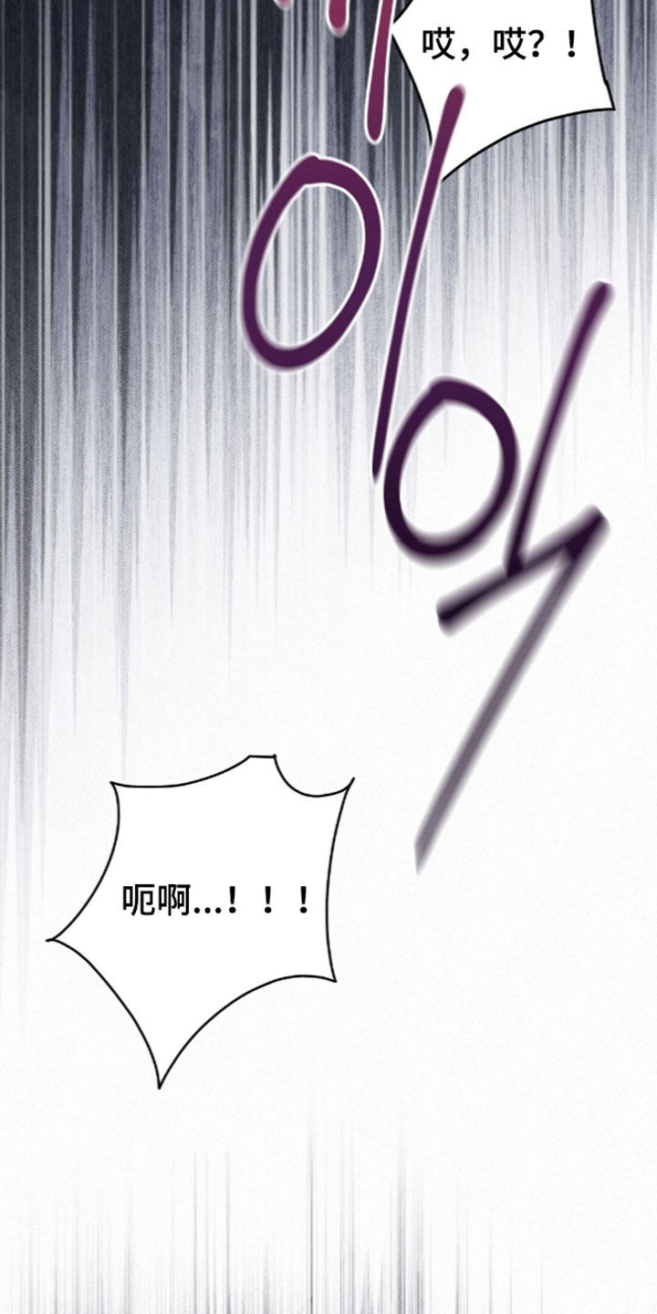 雨无痕漫画,第102章：你真是不想活了2图