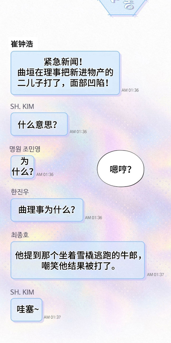 雨无痕漫画,第100章：让他进来5图
