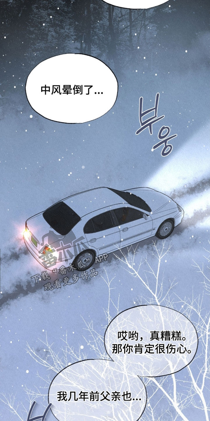 雨无痕漫画,第100章：让他进来2图