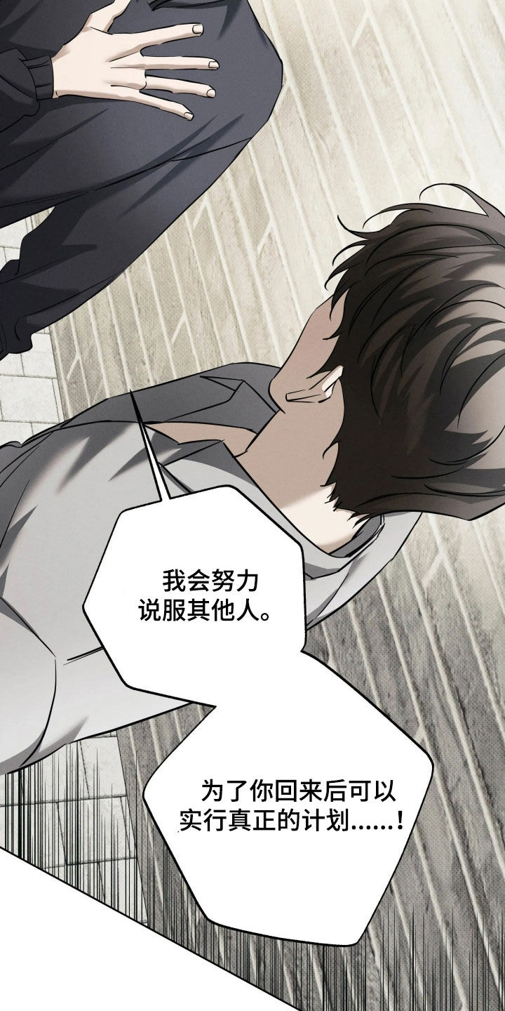 无息之行漫画,第68章：初次见面2图