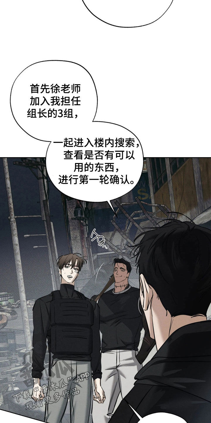 无息之行漫画,第70章：异类1图