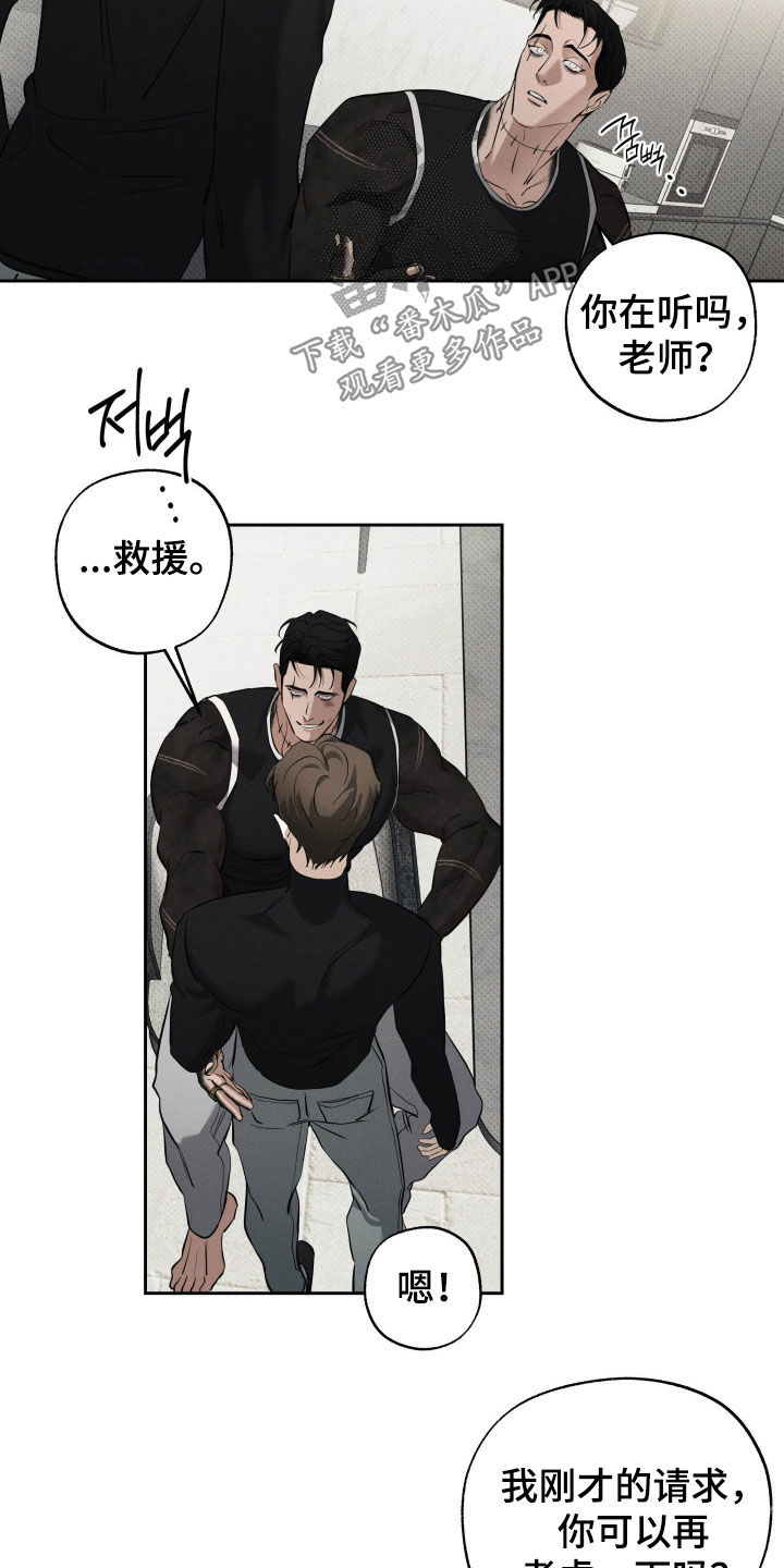 无息之行漫画,第61章：不想和你分开2图