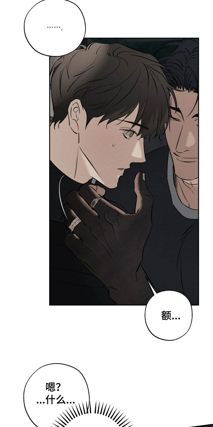 无息之行漫画,第70章：异类5图
