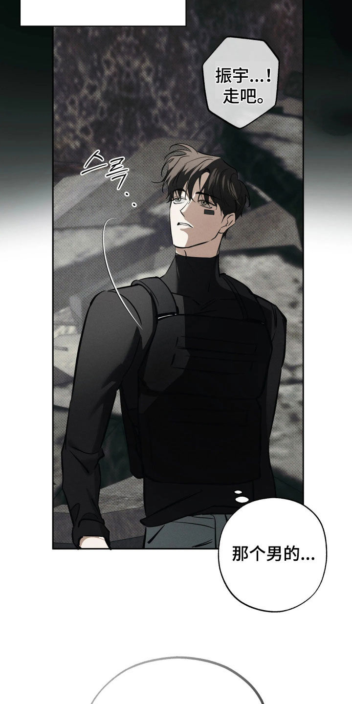 无息之行漫画,第70章：异类3图