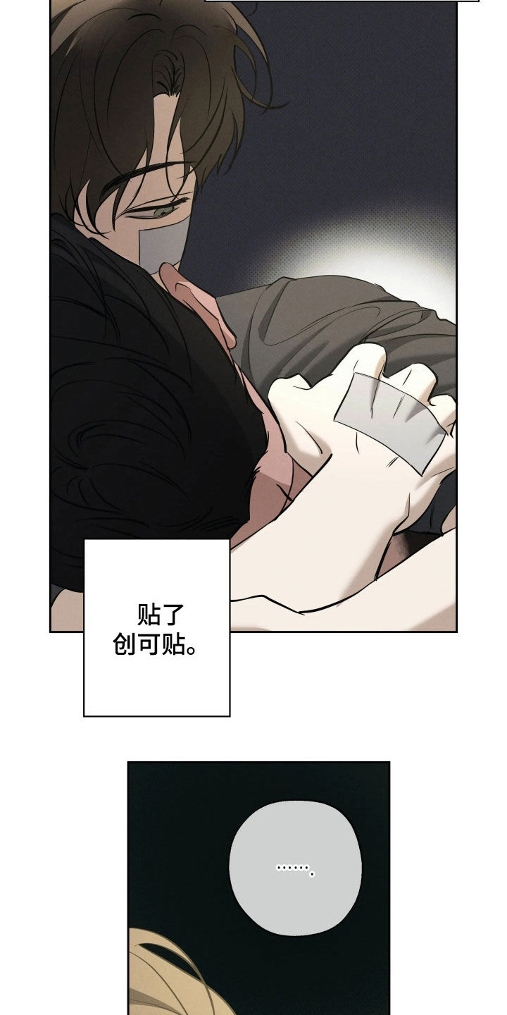 无息之行漫画,第65章：必须搞清楚5图