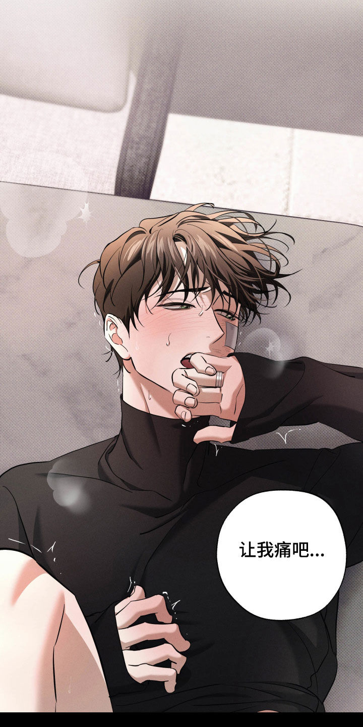 无息之行漫画,第63章：让我痛吧2图