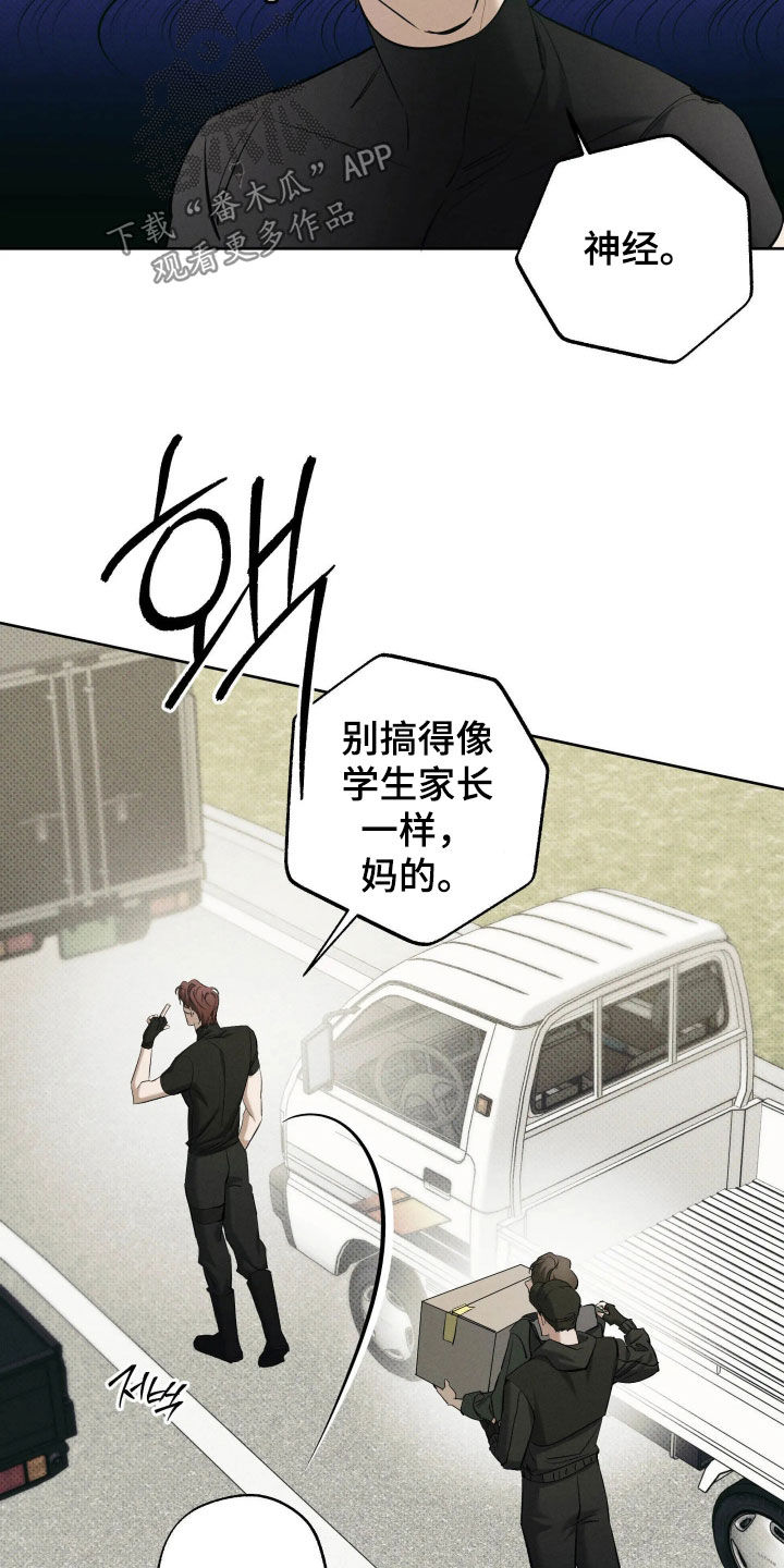 无息之行漫画,第68章：初次见面5图