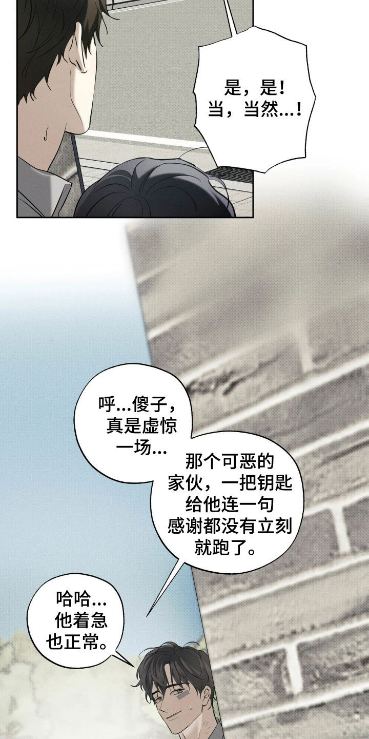 无息之行漫画,第68章：初次见面1图